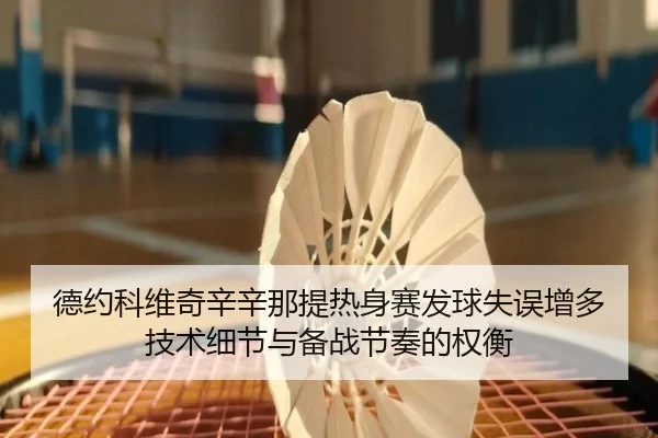 de-yue-ke-wei-qi-xin-xin-na-ti-re-shen-sai-fa-qiu-shi-wu-zeng-duo-ji-shu-xi-jie-yu-bei-zhan-jie-zou-de-quan-heng-2-950.jpg
