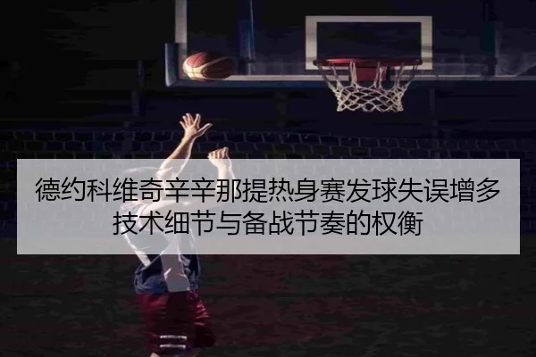 de-yue-ke-wei-qi-xin-xin-na-ti-re-shen-sai-fa-qiu-shi-wu-zeng-duo-ji-shu-xi-jie-yu-bei-zhan-jie-zou-de-quan-heng-3-336.jpg